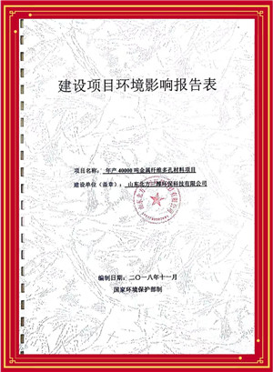 年產(chǎn)40000噸微電解填料環(huán)評(píng)報(bào)告