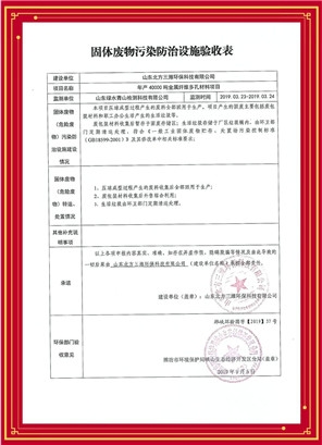 合法生產(chǎn)企業(yè)—生產(chǎn)線環(huán)評批準
